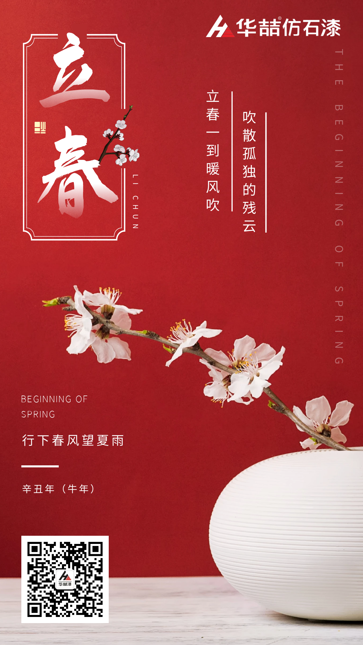華喆真石漆裝飾后的建筑物如同立春萬物般美好向新而生！