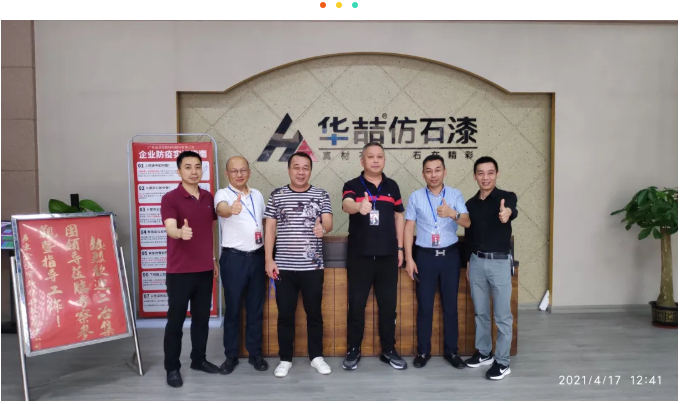【華喆仿石漆】熱烈歡迎中國(guó)二冶集團(tuán)蒞臨我司參觀考察！