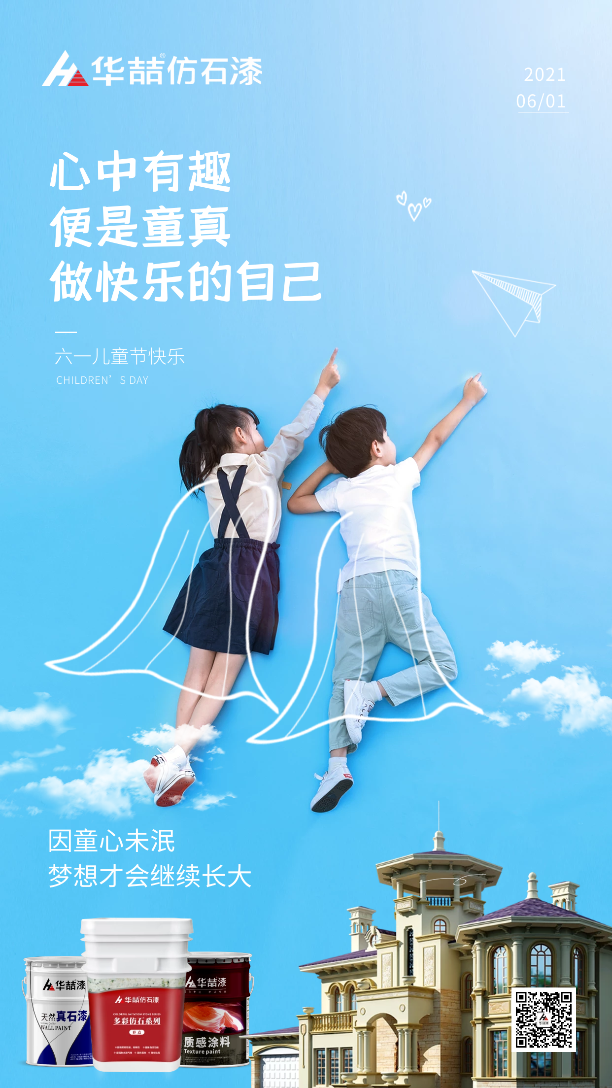 【華喆仿石漆】心中有趣，便是童真，做快樂的自己！