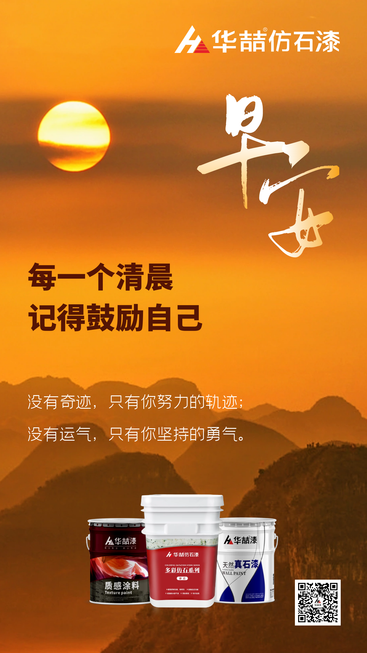【華喆仿石漆】美好的一天開始，愿你能像向日葵一樣，迎著陽光向上！早安！