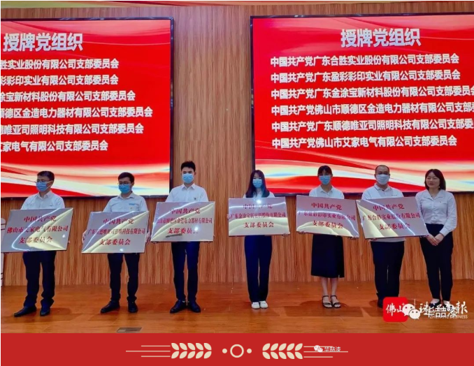 喜訊！廣東金涂寶新材料股份有限公司黨支部正式成立！