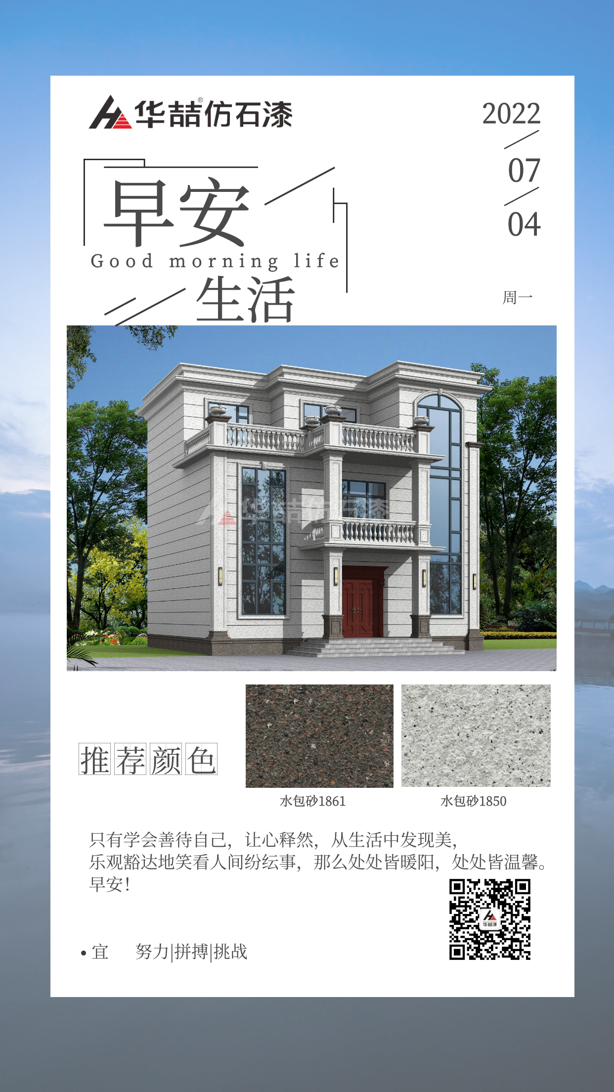 【華喆仿石漆】有些路，你不走下去，就不會(huì)知道那邊的風(fēng)景有多美。早安~