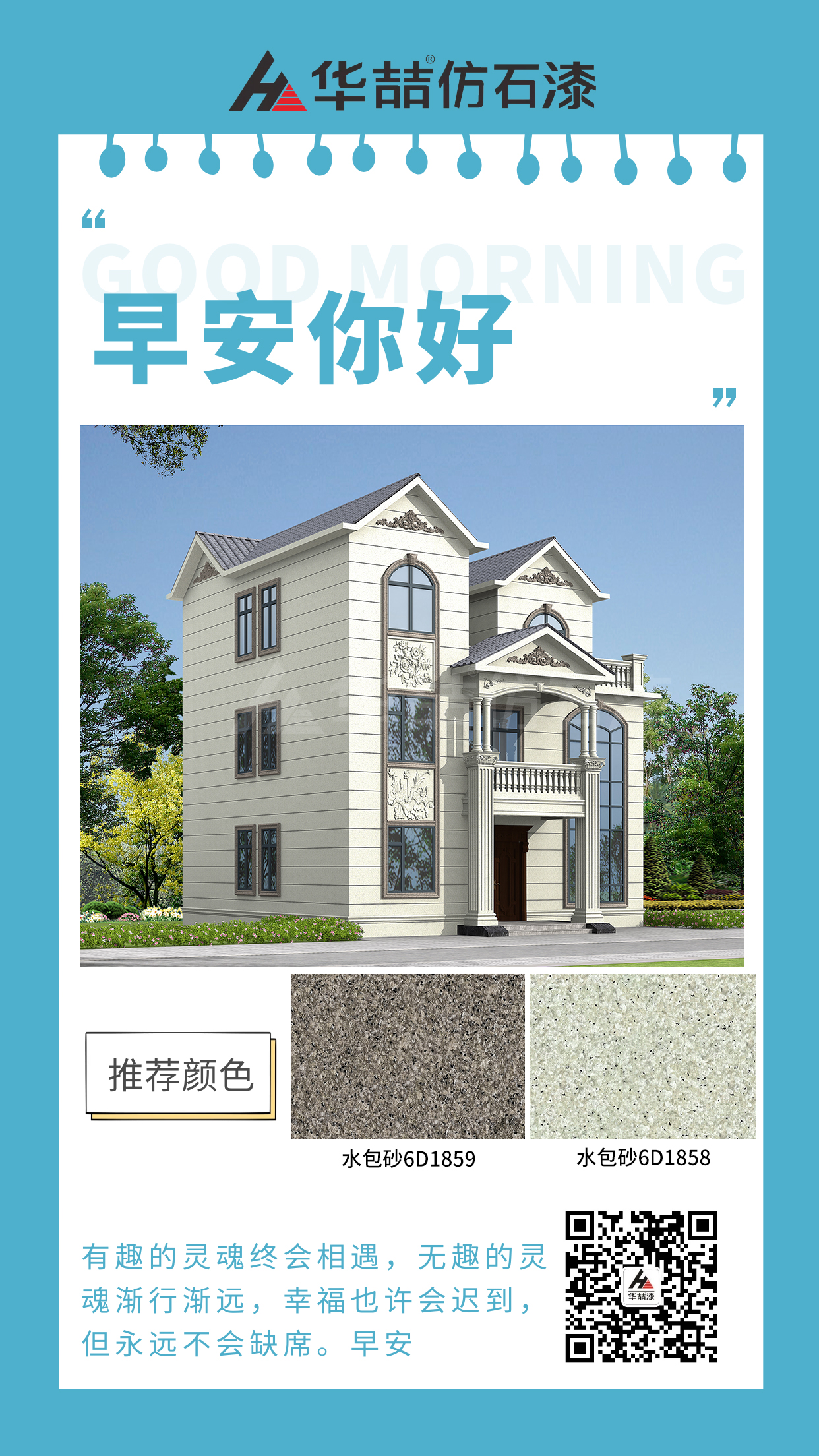 【華喆仿石漆】耽誤你的不是運(yùn)氣和時(shí)機(jī)，而是你數(shù)不清的猶豫！早安！