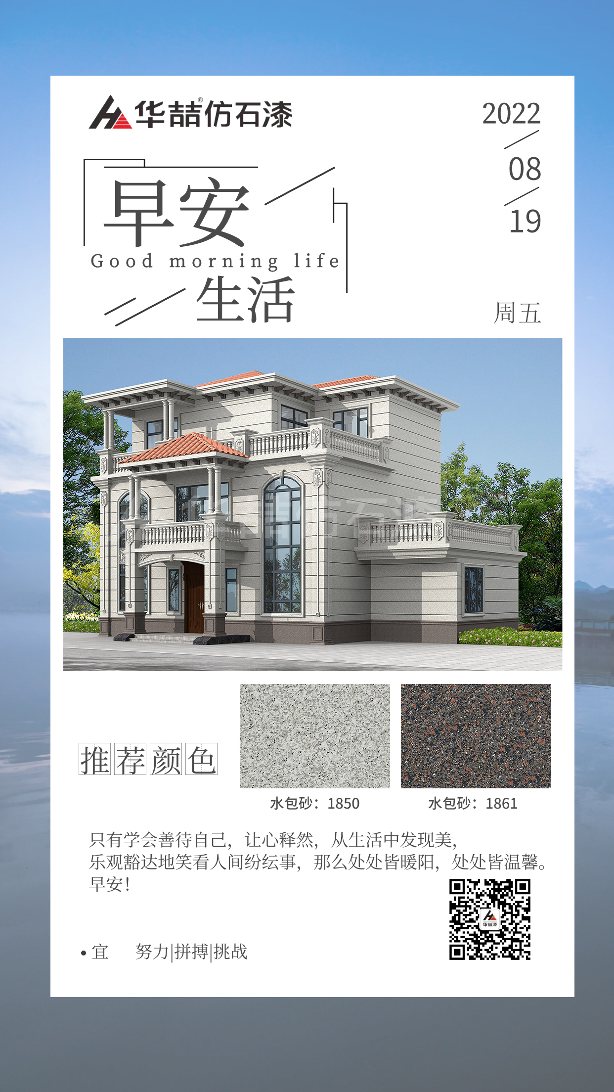 【華喆仿石漆】自信，是邁向成功的第一步。早安！