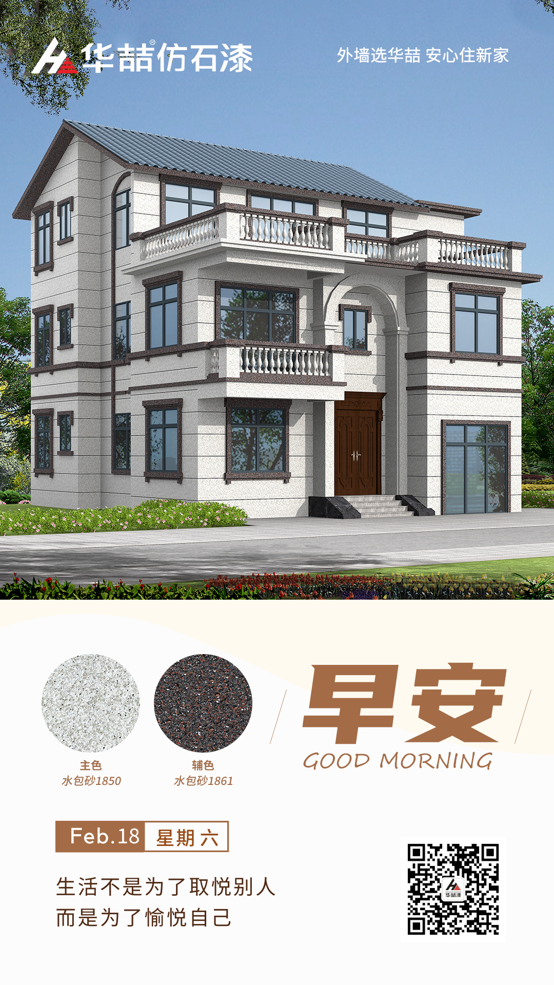 華喆仿石漆