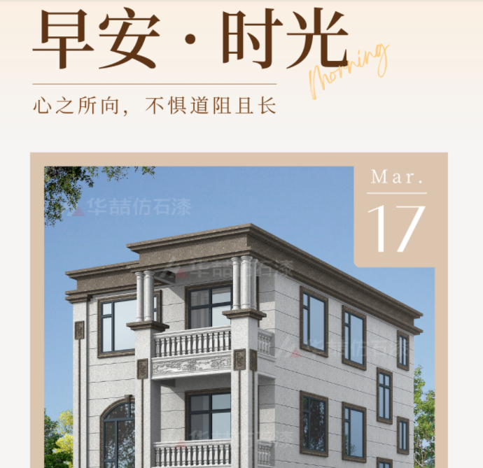 【華喆仿石漆】心有所期全力以赴！努力讓自己發(fā)光，美好的生活便會迎著光而來！早安~
