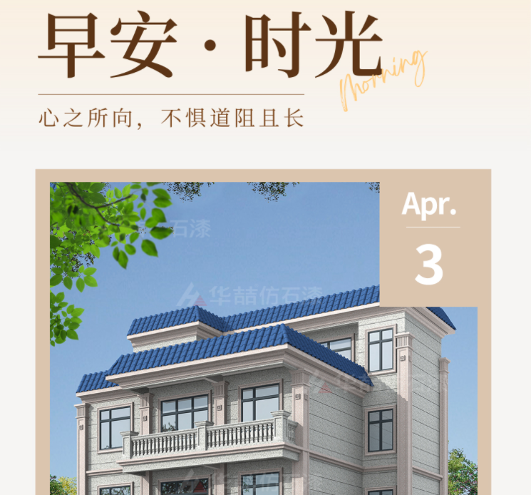 【華喆仿石漆】勿忘初心，勇敢前行！早安~
