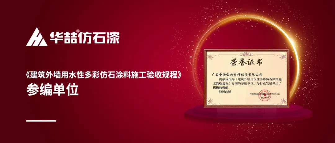 【喜報(bào)】祝賀華喆仿石漆匠星學(xué)院第十期學(xué)員們獲得國(guó)家建筑涂裝工資格證書(shū)順利畢業(yè)